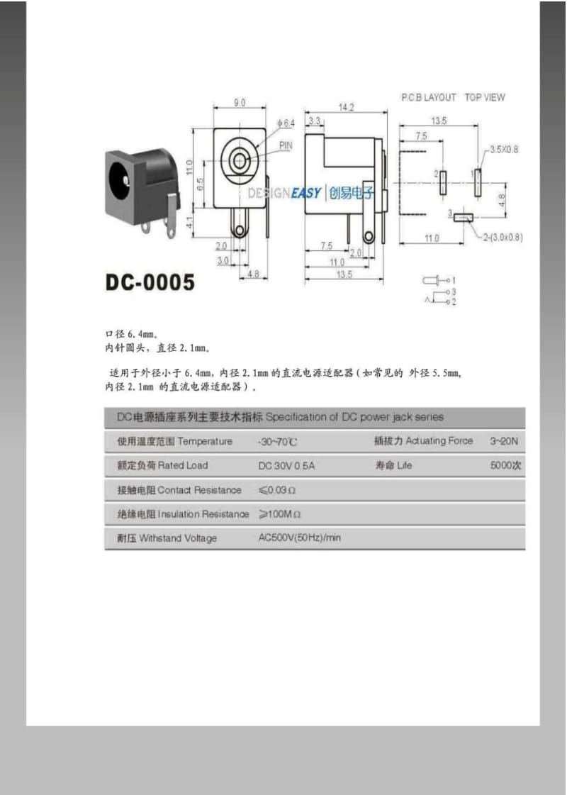 DC直流电源插座封装尺寸.pdf_第1页