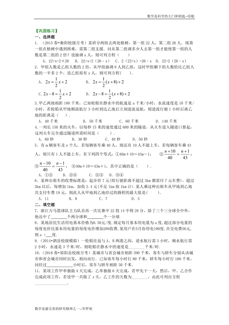 一元一次方程应用（二）“希望工程”义演与追赶小明（提高）巩固练习.doc_第1页