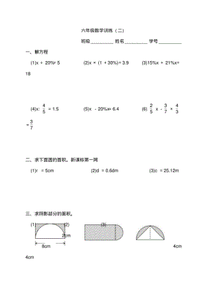 六年级下册数学毕业训练2人教版(2018最新审定).pdf