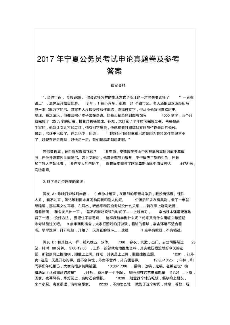 2018年宁夏公务员考试申论真题文库题库范文.pdf_第1页