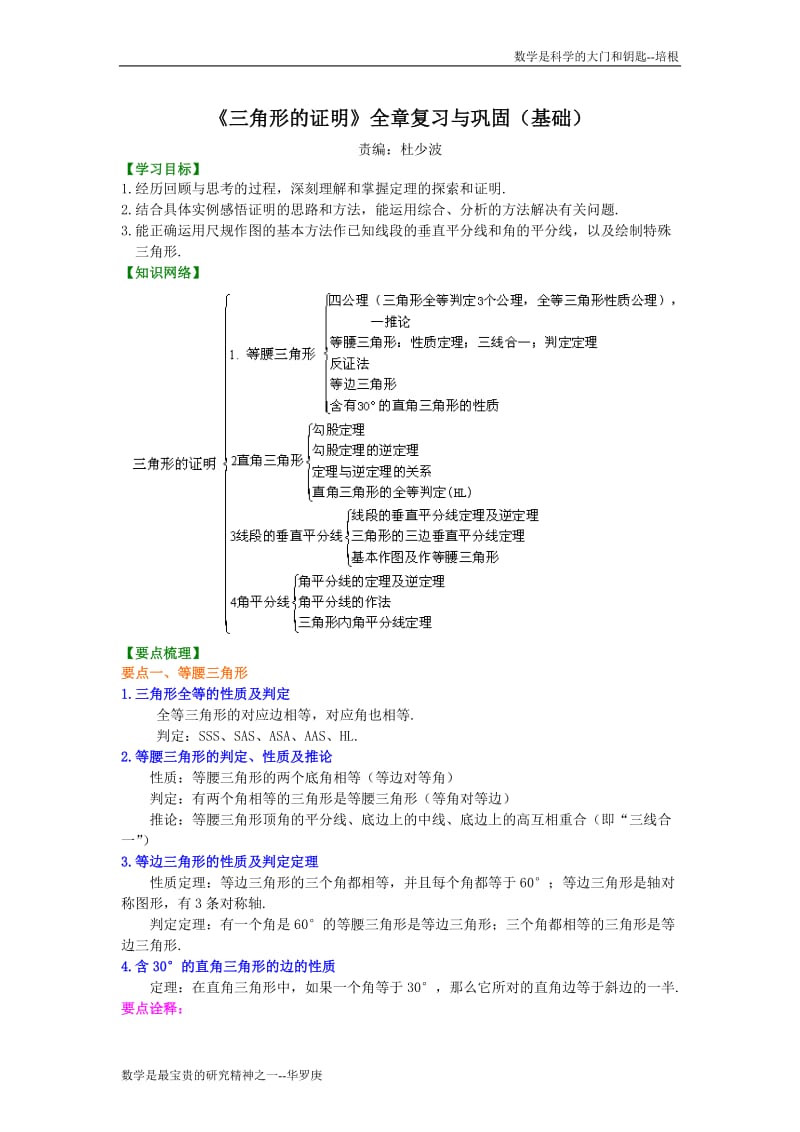 《三角形的证明》全章复习与巩固--知识讲解（基础）.doc_第1页