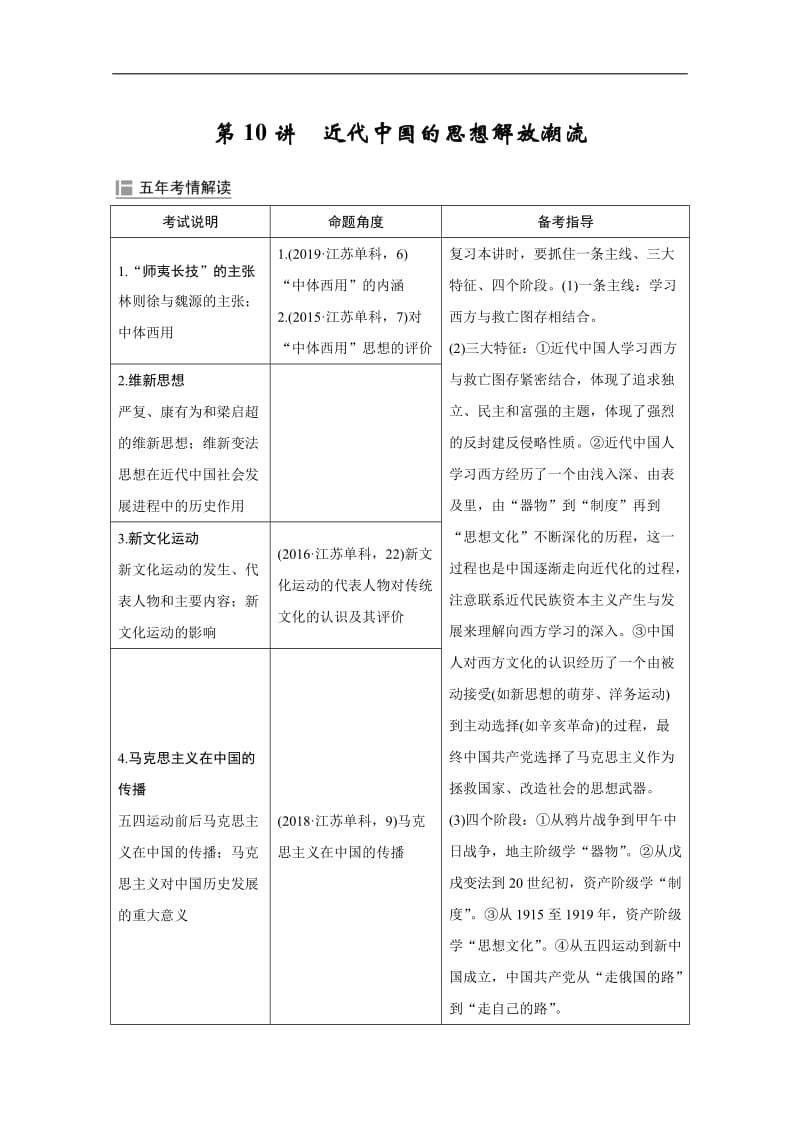 2020高考历史攻略：第10讲 近代中国的思想解放潮流 Word版含解析.doc_第1页