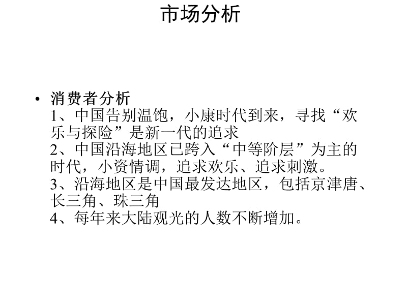广州鳄鱼生态公园营销策划.ppt_第2页