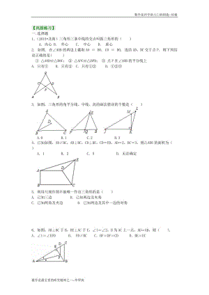 《三角形》全章复习与巩固（提高）巩固练习.docx