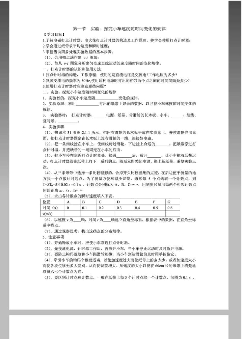 3i4[高一理化生]实验：探究小车速度随时间变化的规律.pdf_第1页