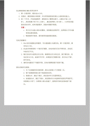 ClarisonicMia使用说明书.pdf