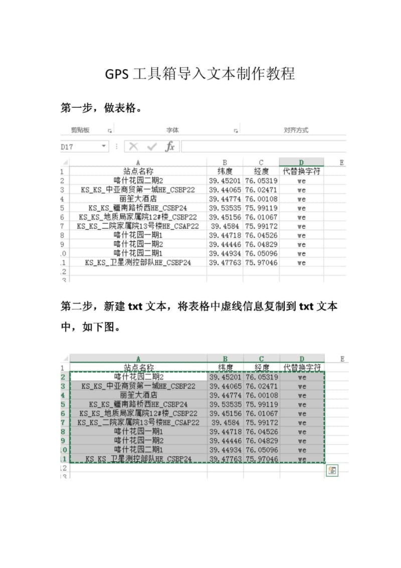 GPS工具箱批量导入经纬度教程.pdf_第1页