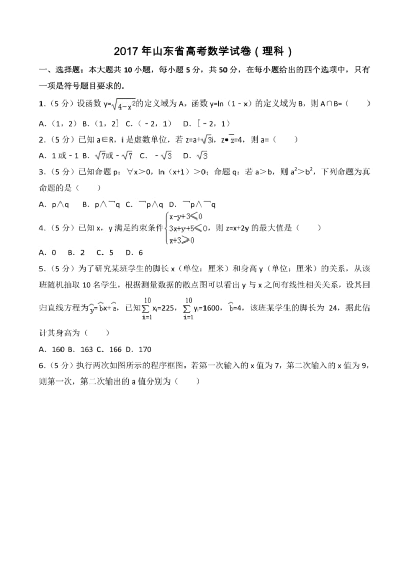 2017年山东省高考数学试卷(理科).pdf_第1页