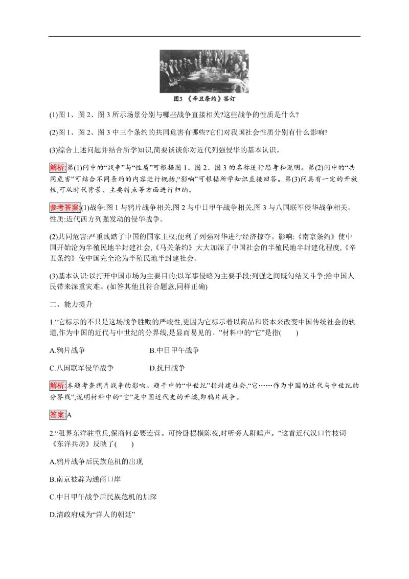 2019-2020学年人民版高中历史练习：专题2 1 列强入侵与民族危机 Word版含解析.docx_第3页