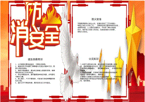 消防安全手抄报图片.pdf