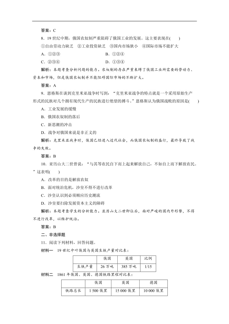 2019-2020学年人民版高中历史选修一练习：专题七 一　危机笼罩下的俄国 Word版含解析.doc_第3页