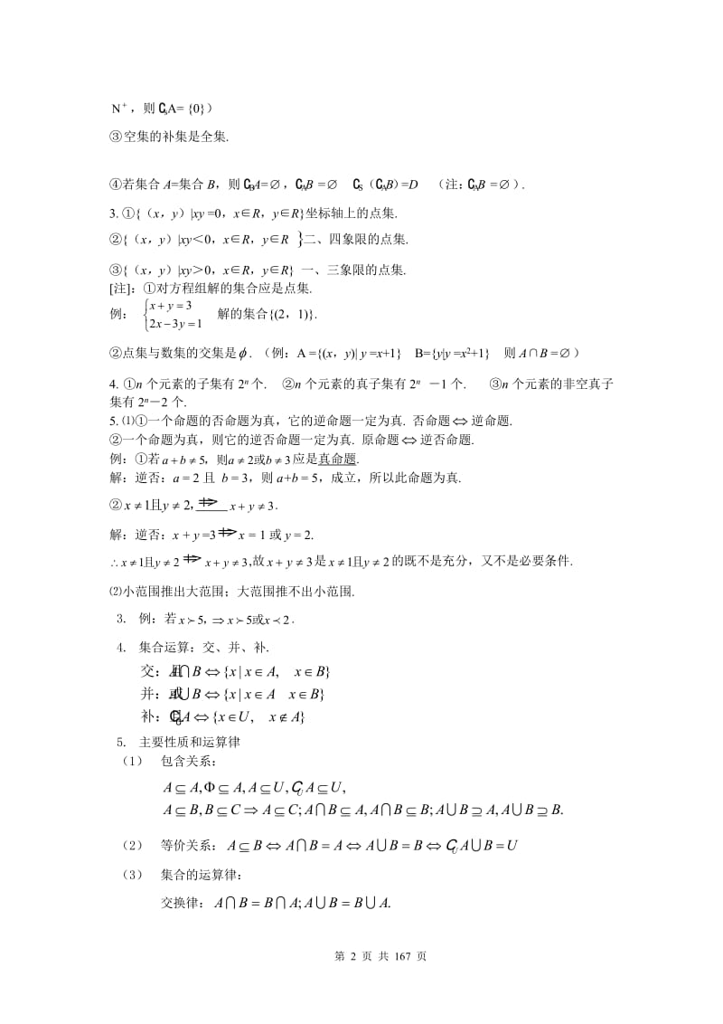 高中数学复习合集.doc_第2页