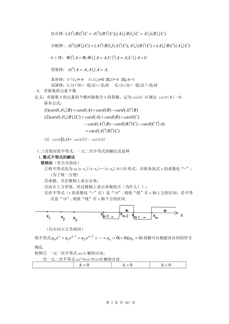 高中数学复习合集.doc_第3页