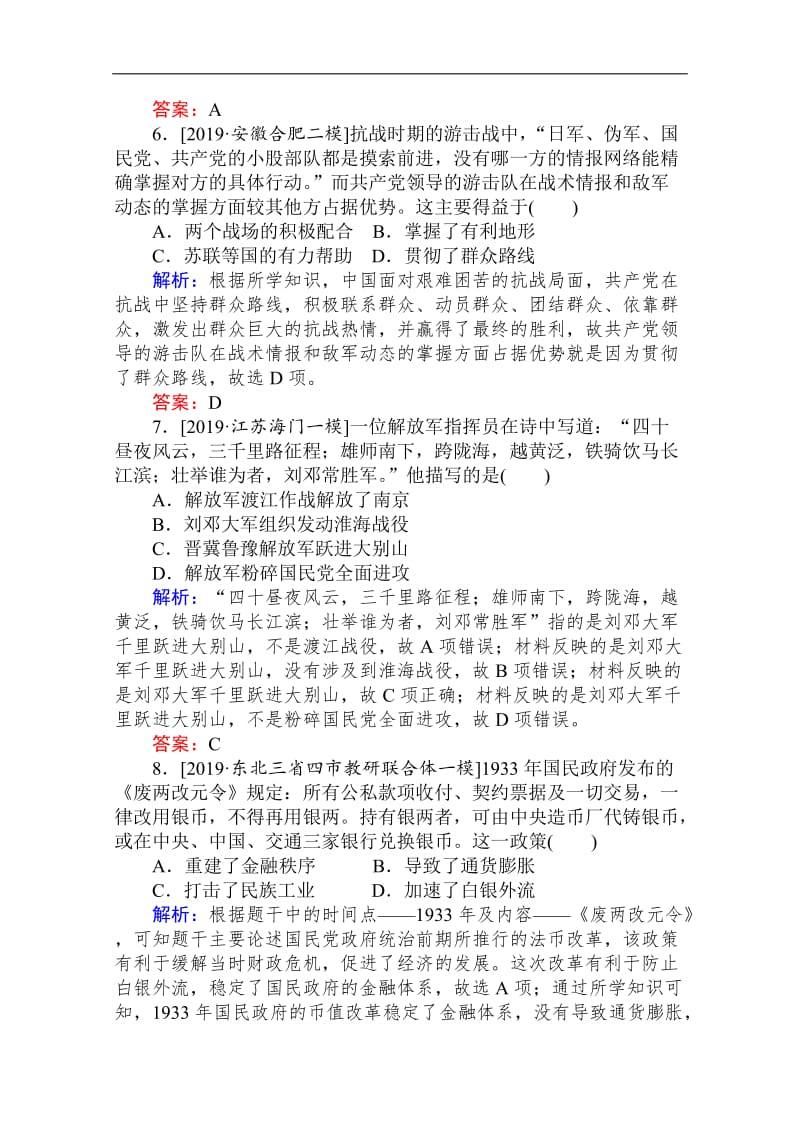 2020版高考历史大二轮： 6近代中国的新方向与近代化的曲折发展 Word版含解析.doc_第3页