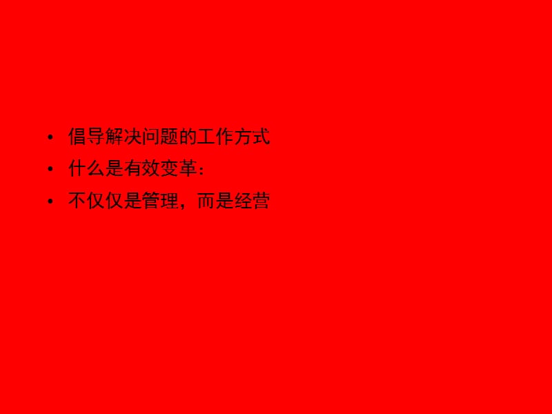 从通用电气的成功历程中学习经营与管理.ppt_第2页