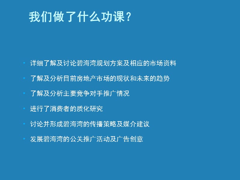 碧海湾推广传播策略.ppt_第3页