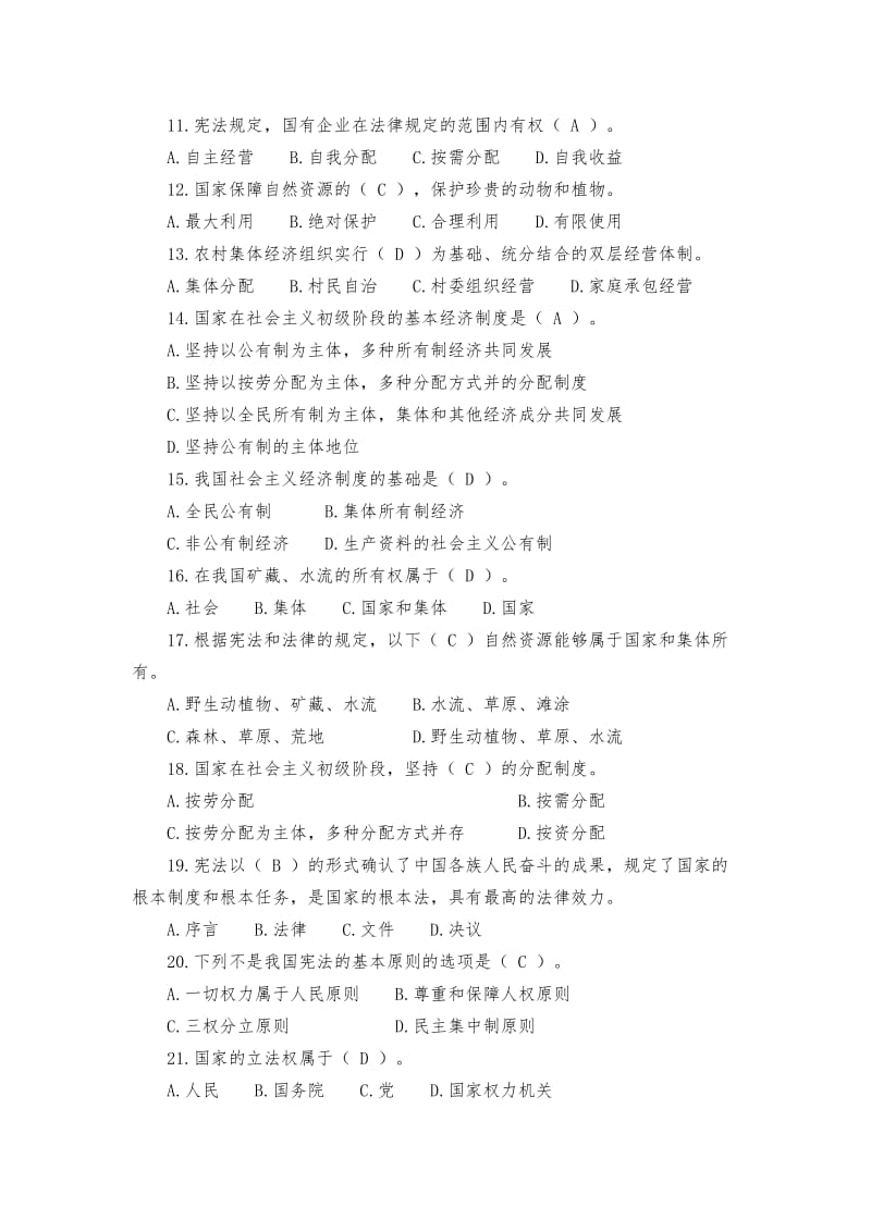 《中华人民共和国宪法》考试题库.doc_第2页