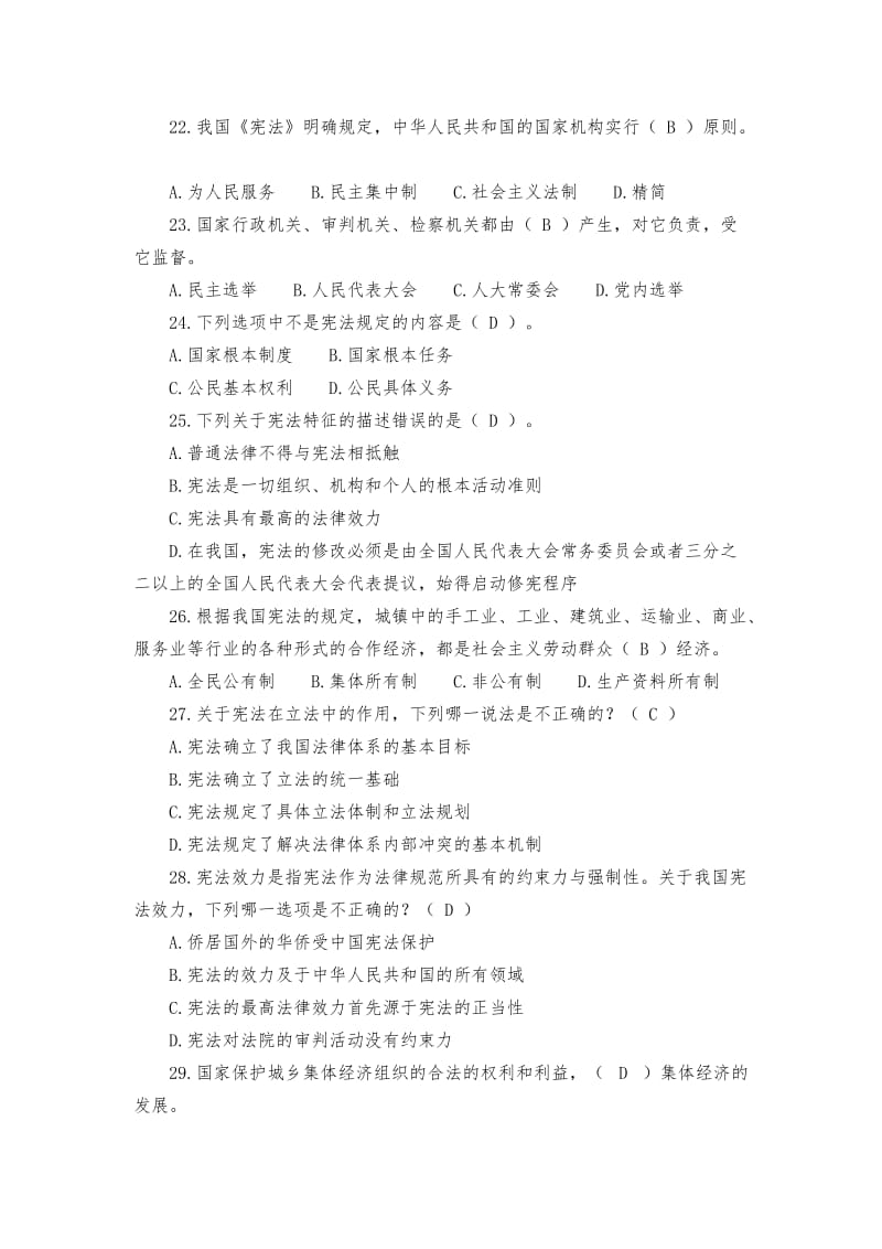 《中华人民共和国宪法》考试题库.doc_第3页