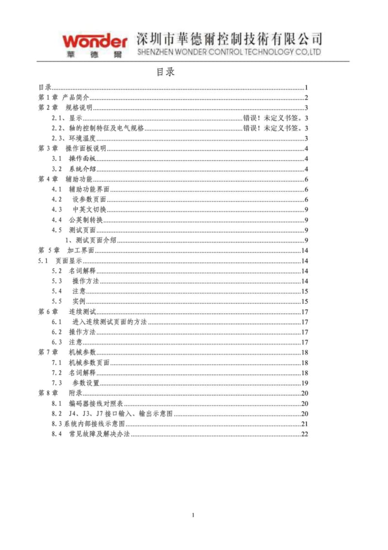 NC89W折弯机数显中文说明书.pdf_第1页