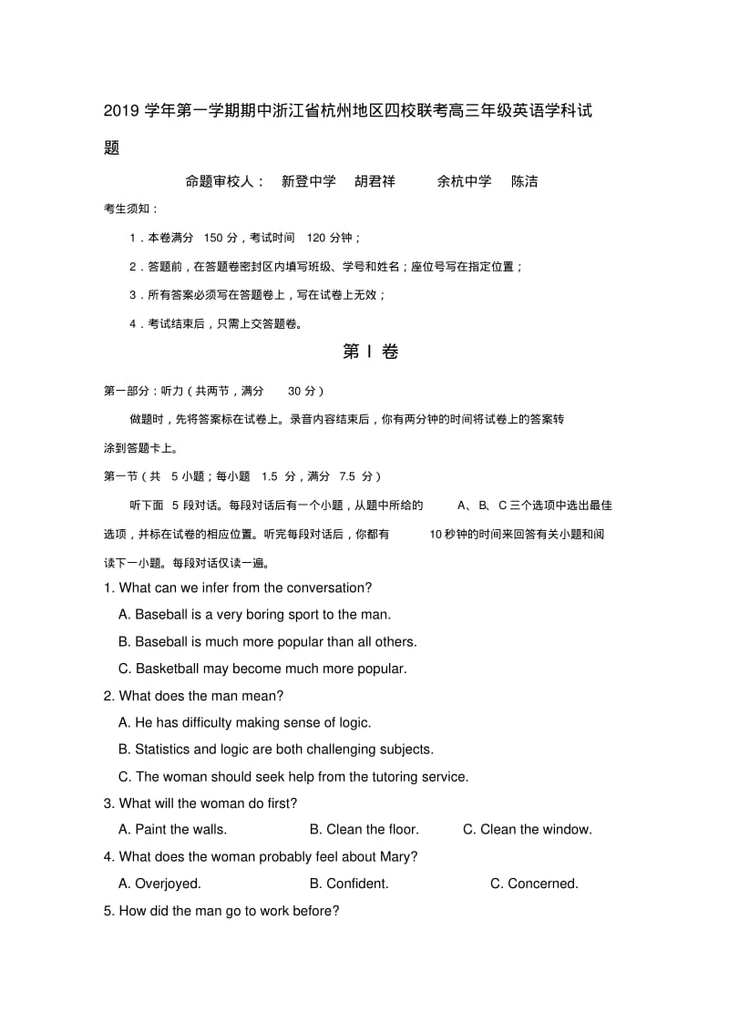 浙江省杭州地区四校2019届高三上学期联考英语试卷.pdf_第1页