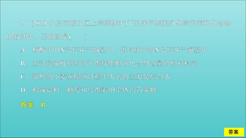 2020年高考生物刷题1+12019高考题+2019模拟题高中全程质量检测卷三课件.pdf_第3页