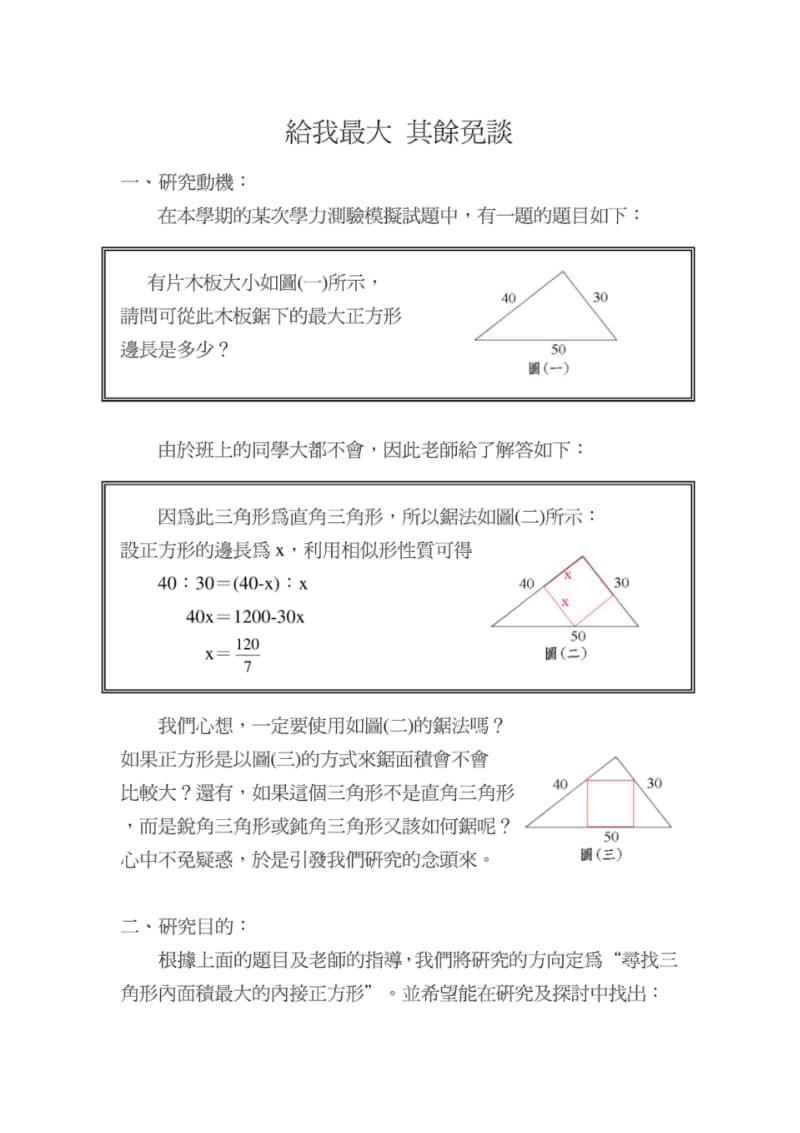 三角形内接最大正方形1doc.pdf_第1页