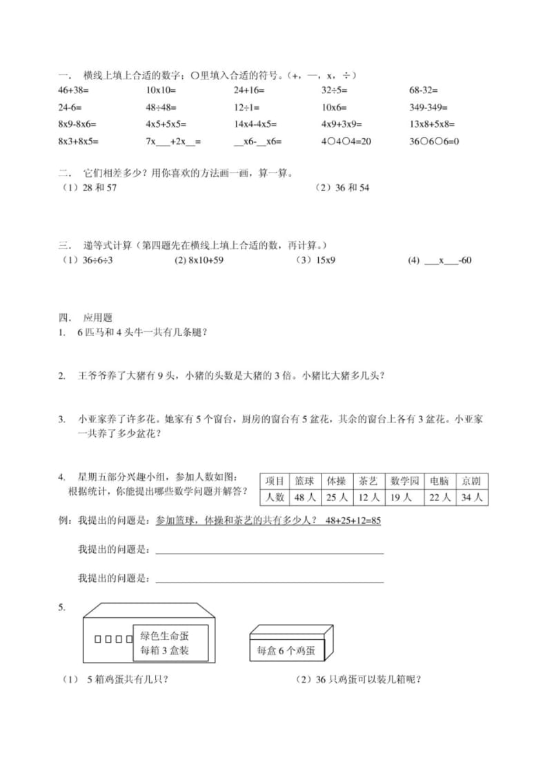 上海小学二年级数学第二学期练习卷.pdf_第1页