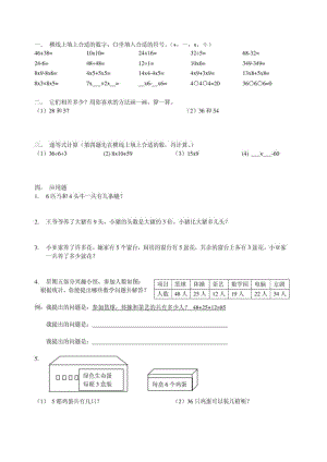 上海小学二年级数学第二学期练习卷.pdf