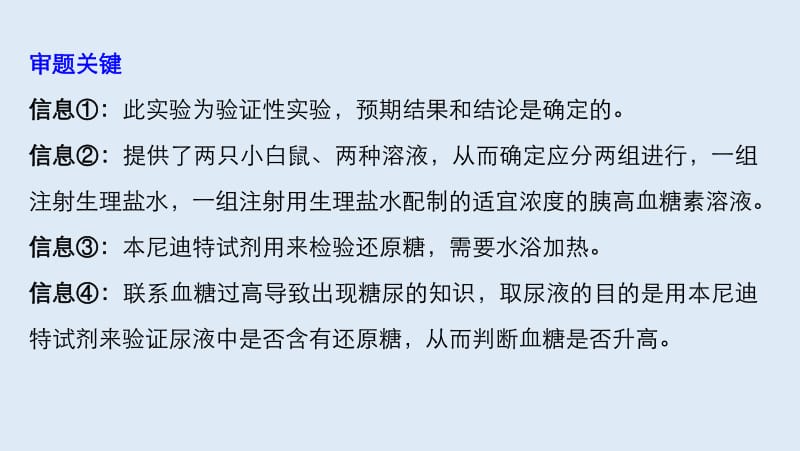 浙江专版2019版高考生物一轮复习实验技能提升四书写实验步骤(思路)的一般程序课件.pdf_第3页