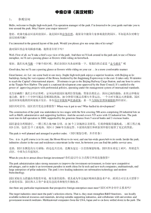 中级口译教程(英汉对照).pdf