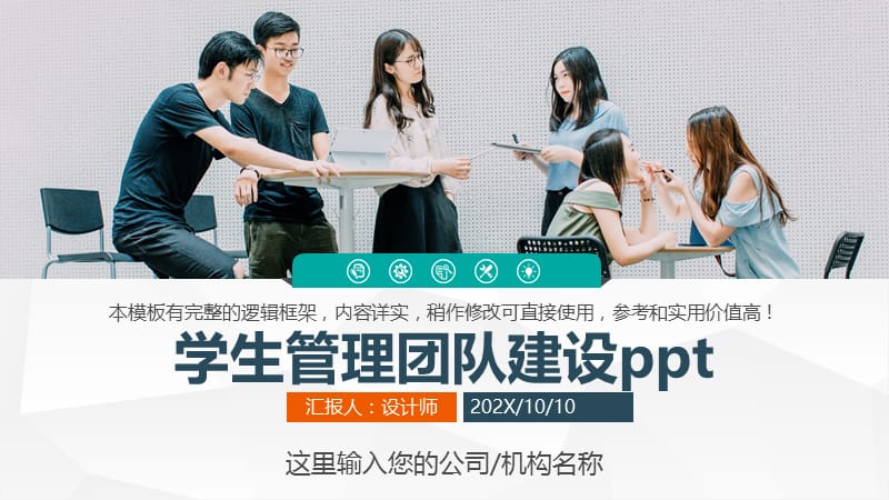 学生管理团队建设ppt.pptx_第1页