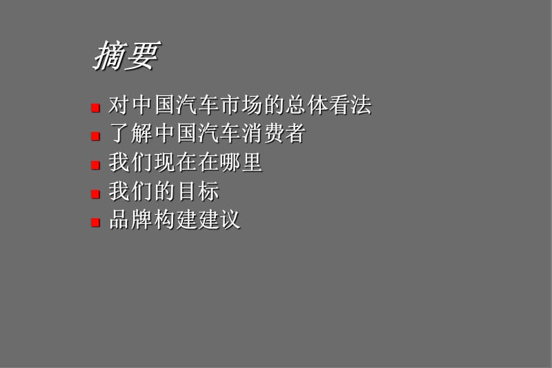 上海大众PASSATB5品牌构建.ppt_第2页