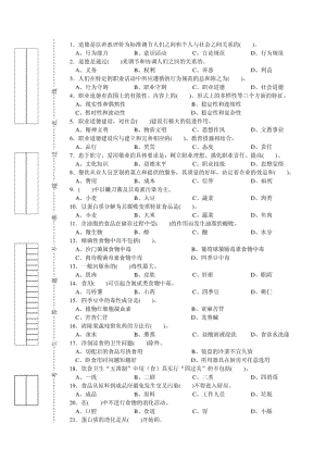 中式烹调师初级理论知识试卷2.pdf