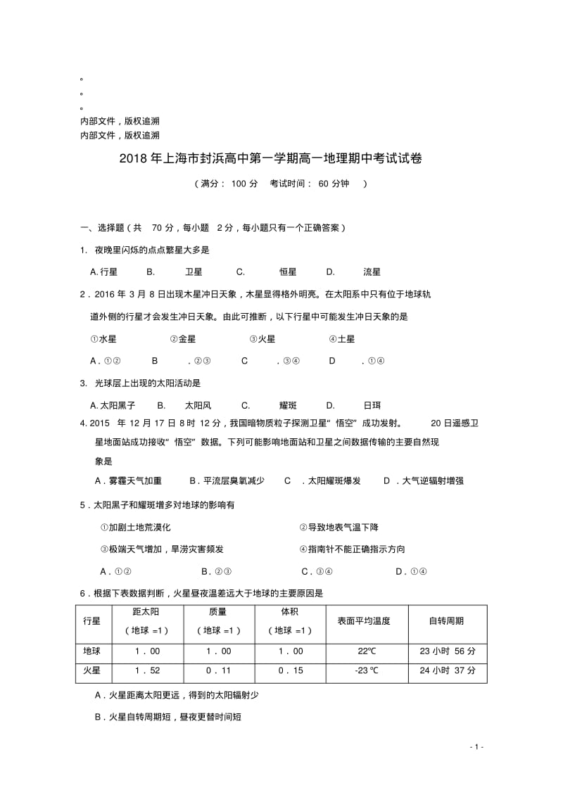 上海市封浜高中2018_2019学年高一地理上学期期中试题.pdf_第1页