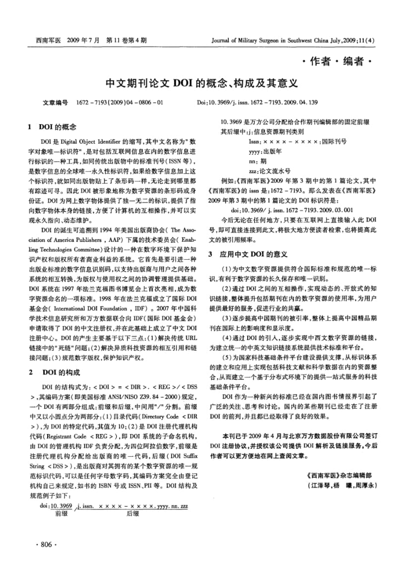 中文期刊论文DOI的概念、构成及其意义.pdf_第1页