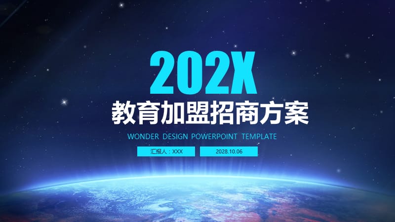 教育加盟招商方案ppt.pptx_第1页