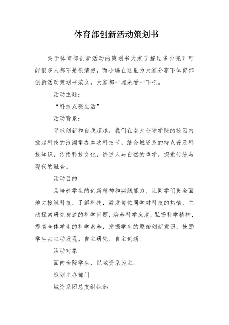 体育部创新活动策划书.pdf_第1页