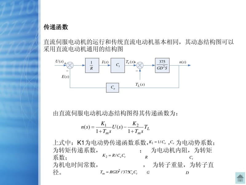 伺服电机传递函数.pdf_第1页