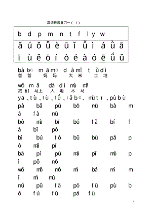 人教版一年级语文上册拼音字词句综合归类.pdf