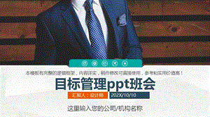 目标管理ppt班会.pptx