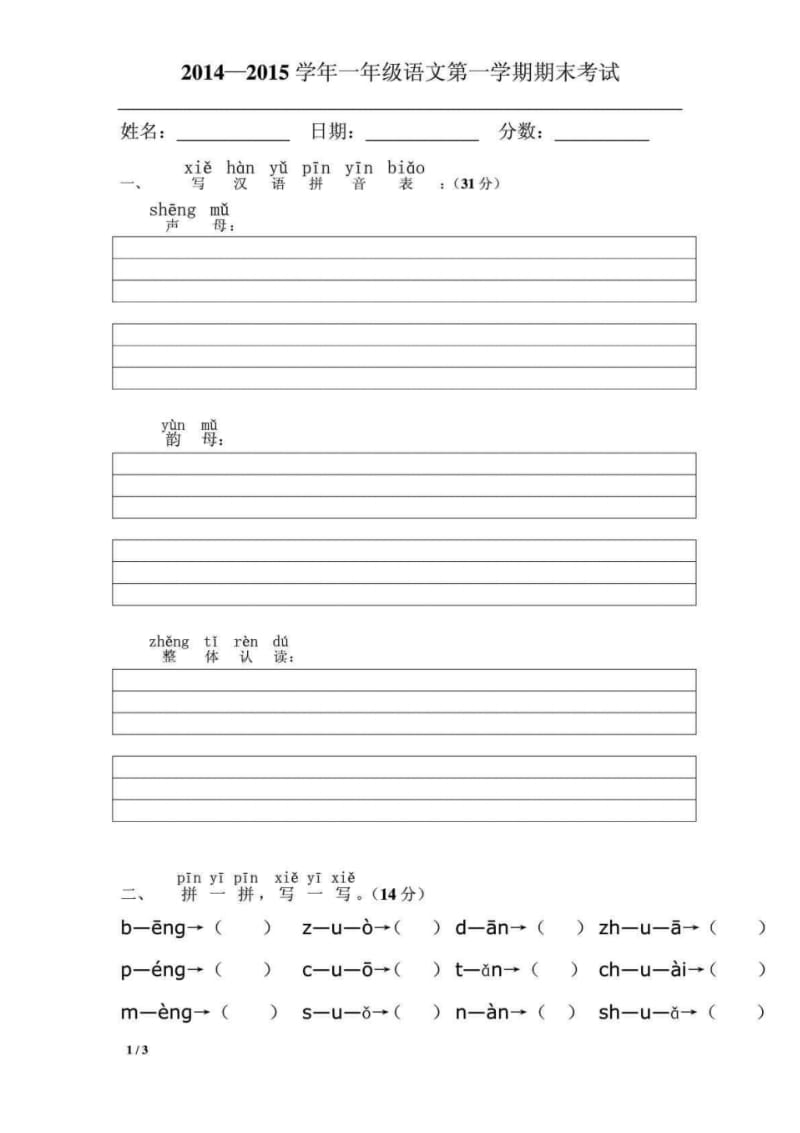 人教版一年级语文上学期期中考试卷.pdf_第1页