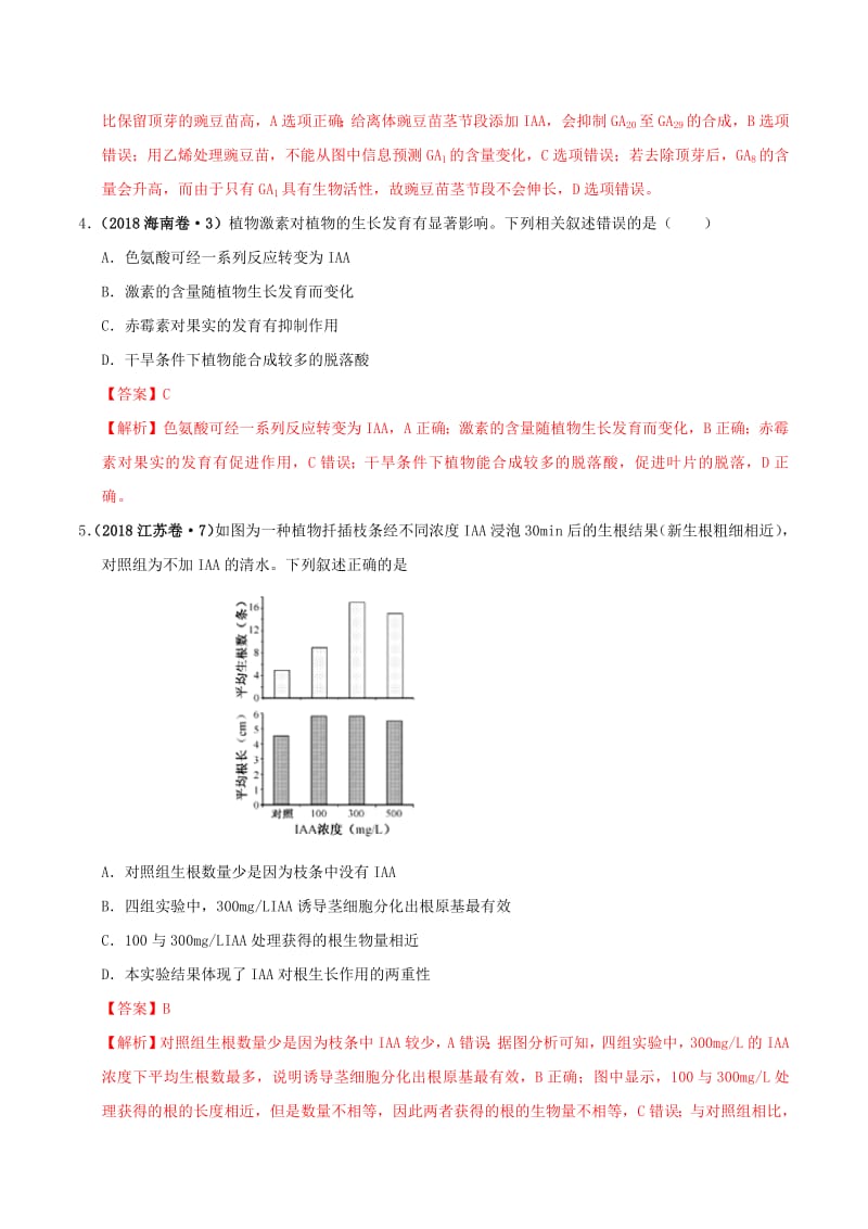 三年高考2017-2019高考生物真题分项汇编专题09植物的激素调节含解析2.pdf_第3页