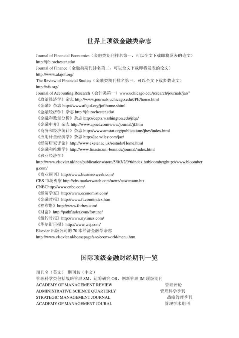 世界上顶级金融类杂志.pdf_第1页