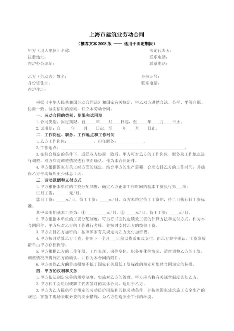 上海市建筑业劳动合同样本.pdf_第1页