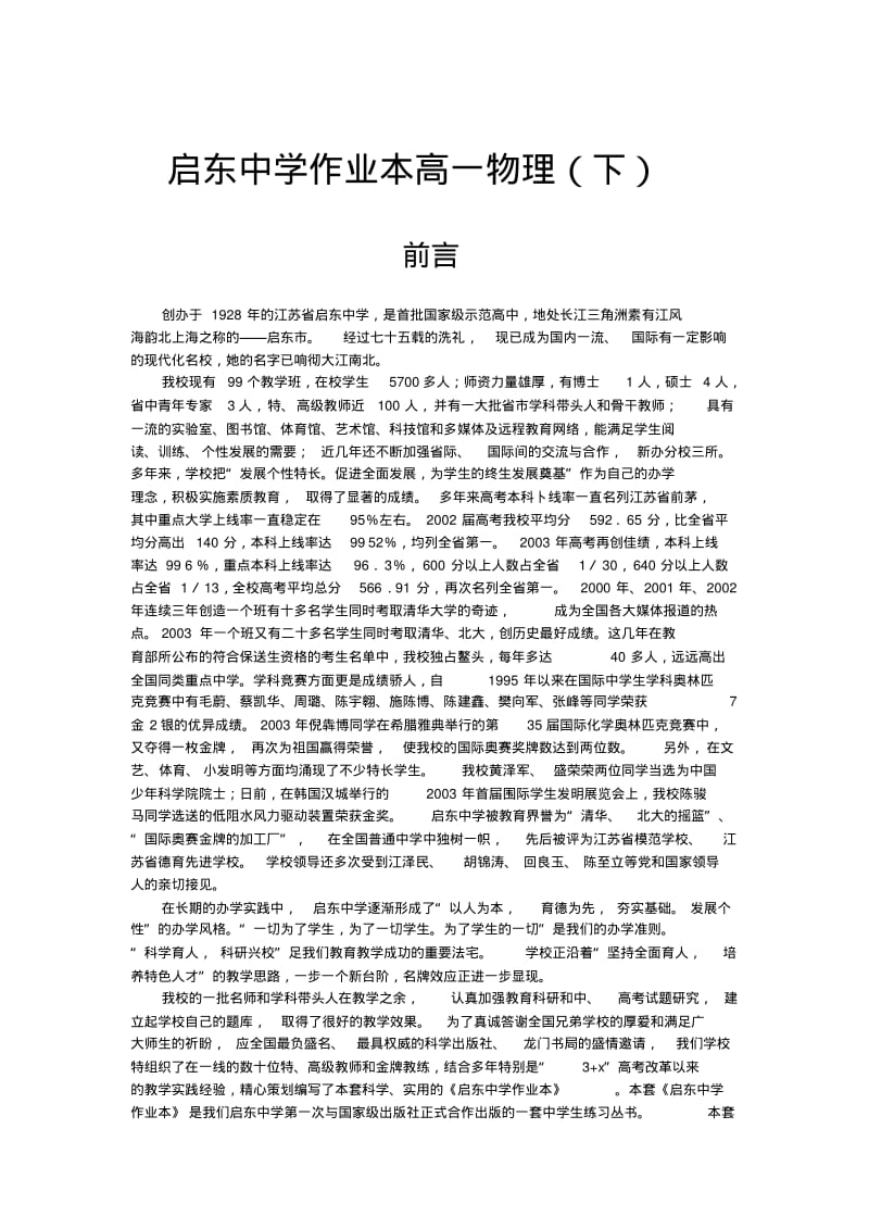 启东中学作业本高一物理(下).pdf_第1页