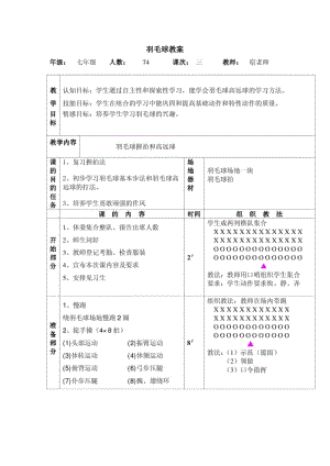 初中羽毛球课教案.pdf