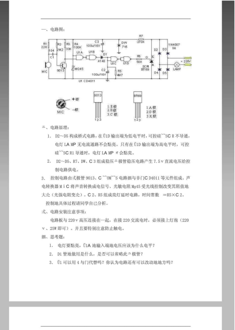 声控灯电路图-.pdf_第1页