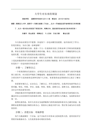 大学生对未来的规划.pdf