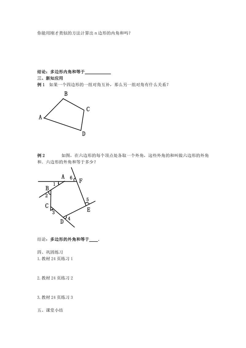 精校版八年级数学上册 11.3 多边形及其内角和（第2课时）学案 人教版.doc_第2页