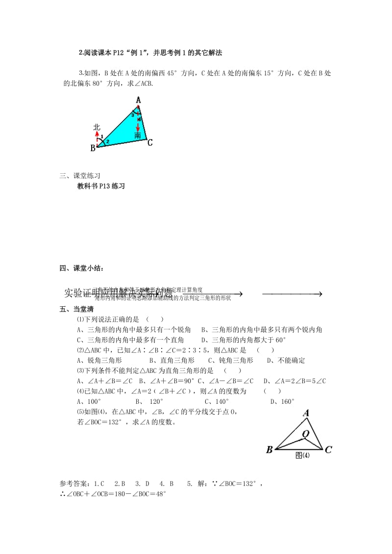 精校版八年级数学上册 11.2 与三角形有关的角（第1课时）学案 人教版.doc_第2页